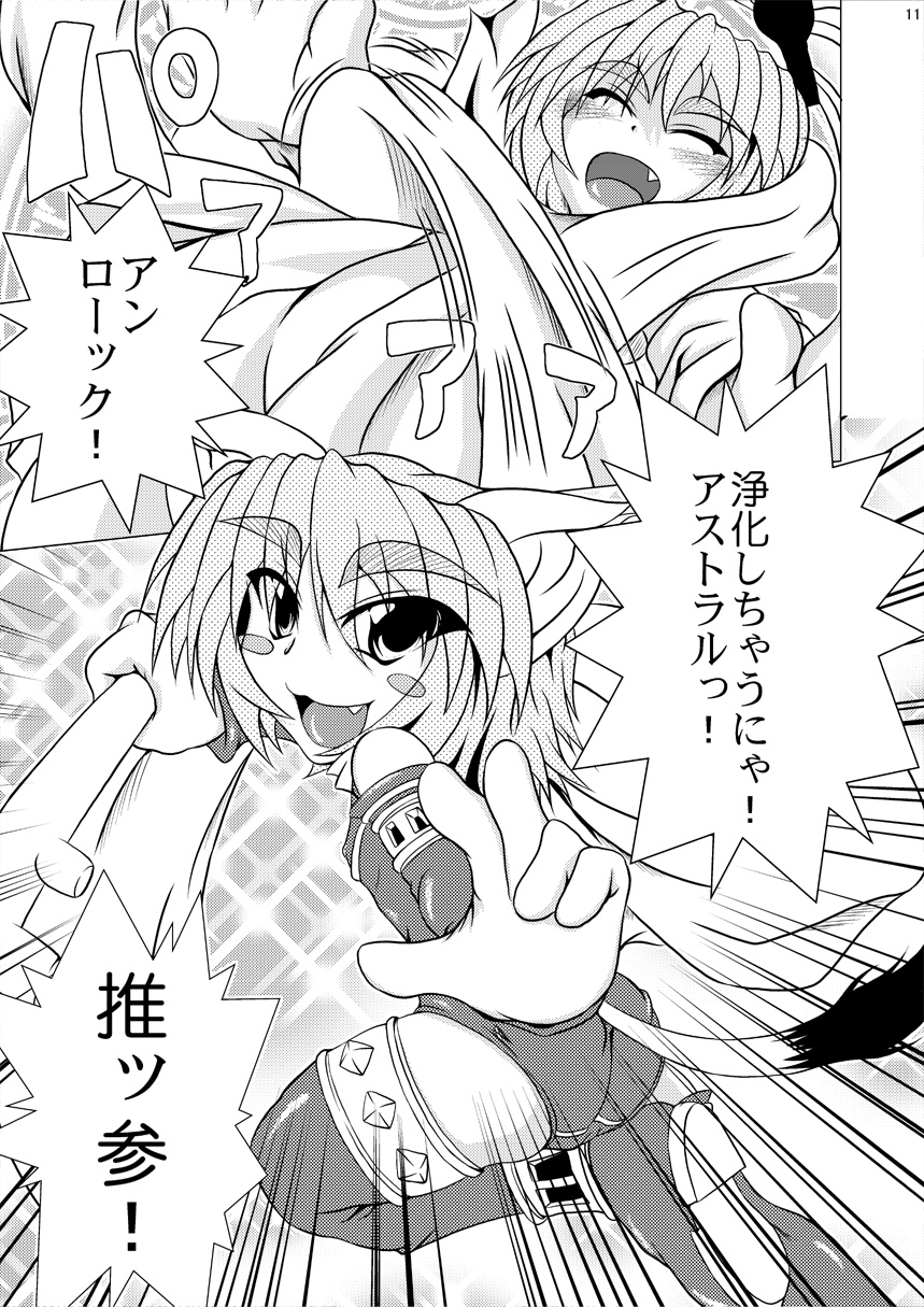 Shadan Shoujo Astral vs Utsubokazurautsubo page 10 full