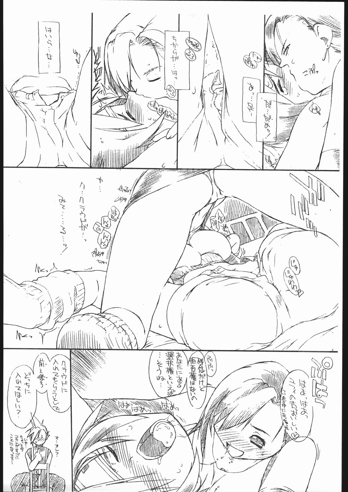 Konkai no Teki wa Futari. page 7 full