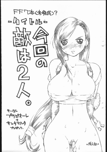 Konkai no Teki wa Futari. cover