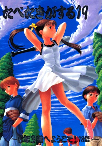 Tabeta Kigasuru 19 cover