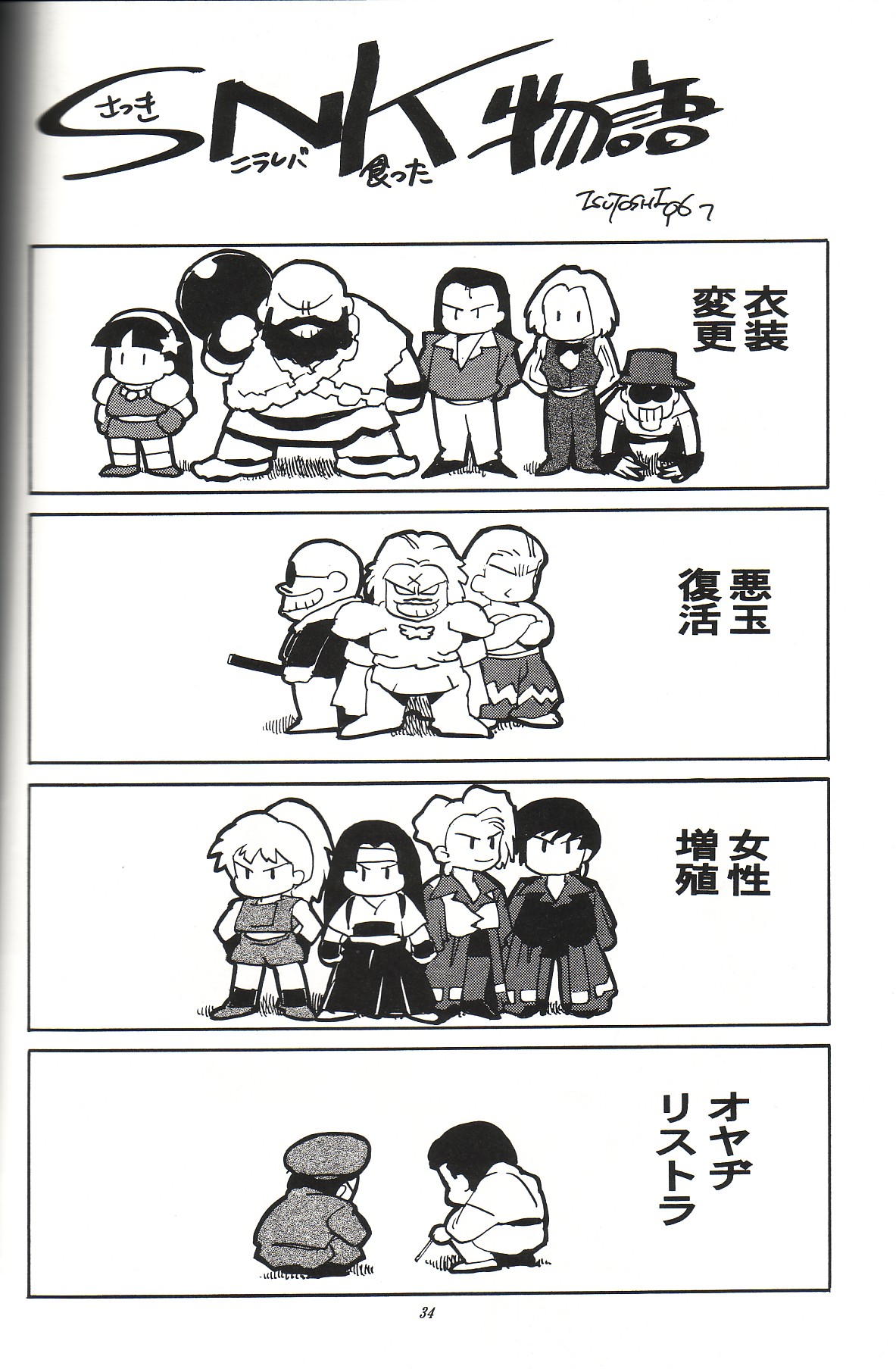 SNK Monogatari page 1 full