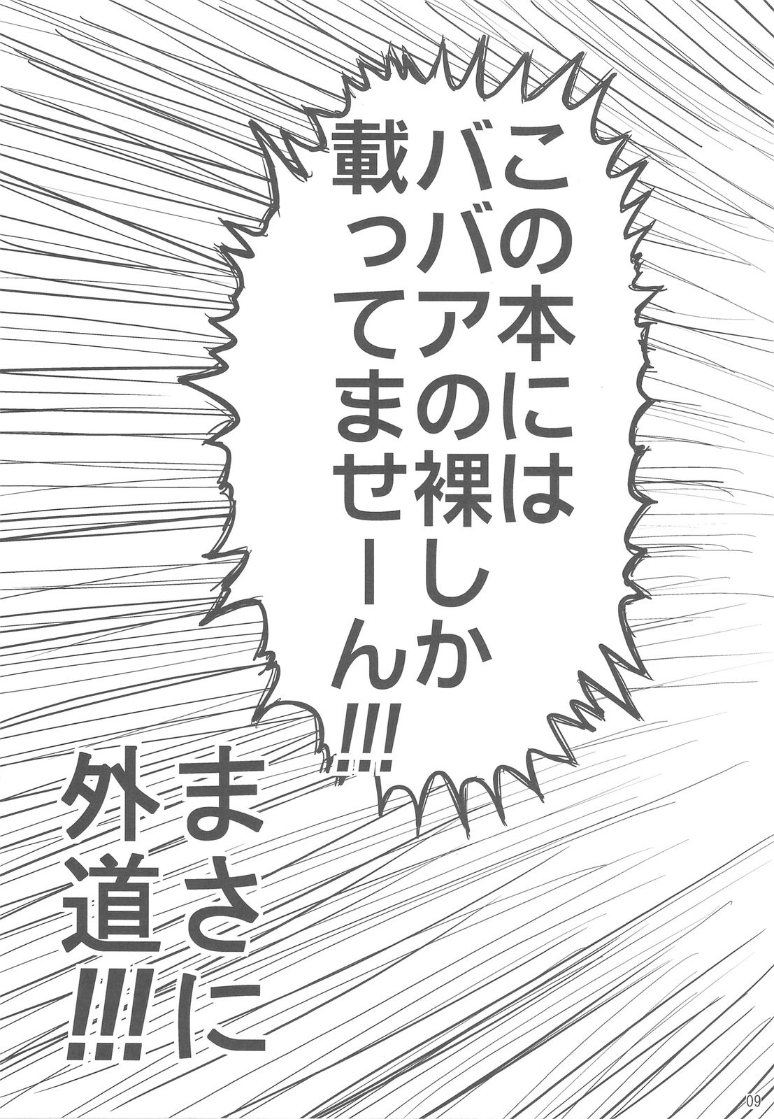 Jitsuroku Harenchi Audition page 9 full