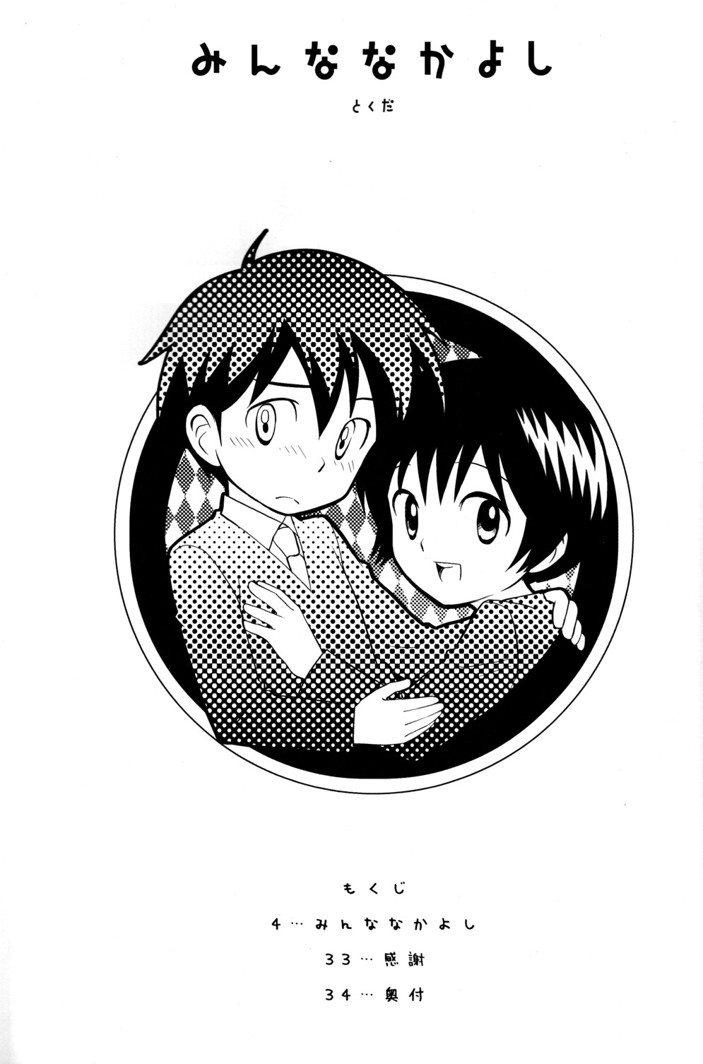 Minna Nakayoshi page 2 full