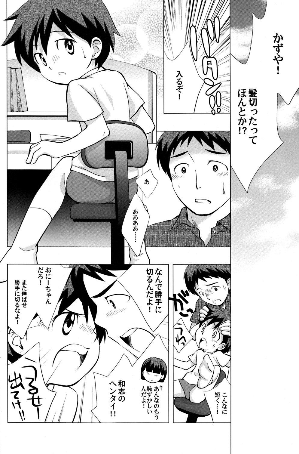 Minna Nakayoshi page 3 full