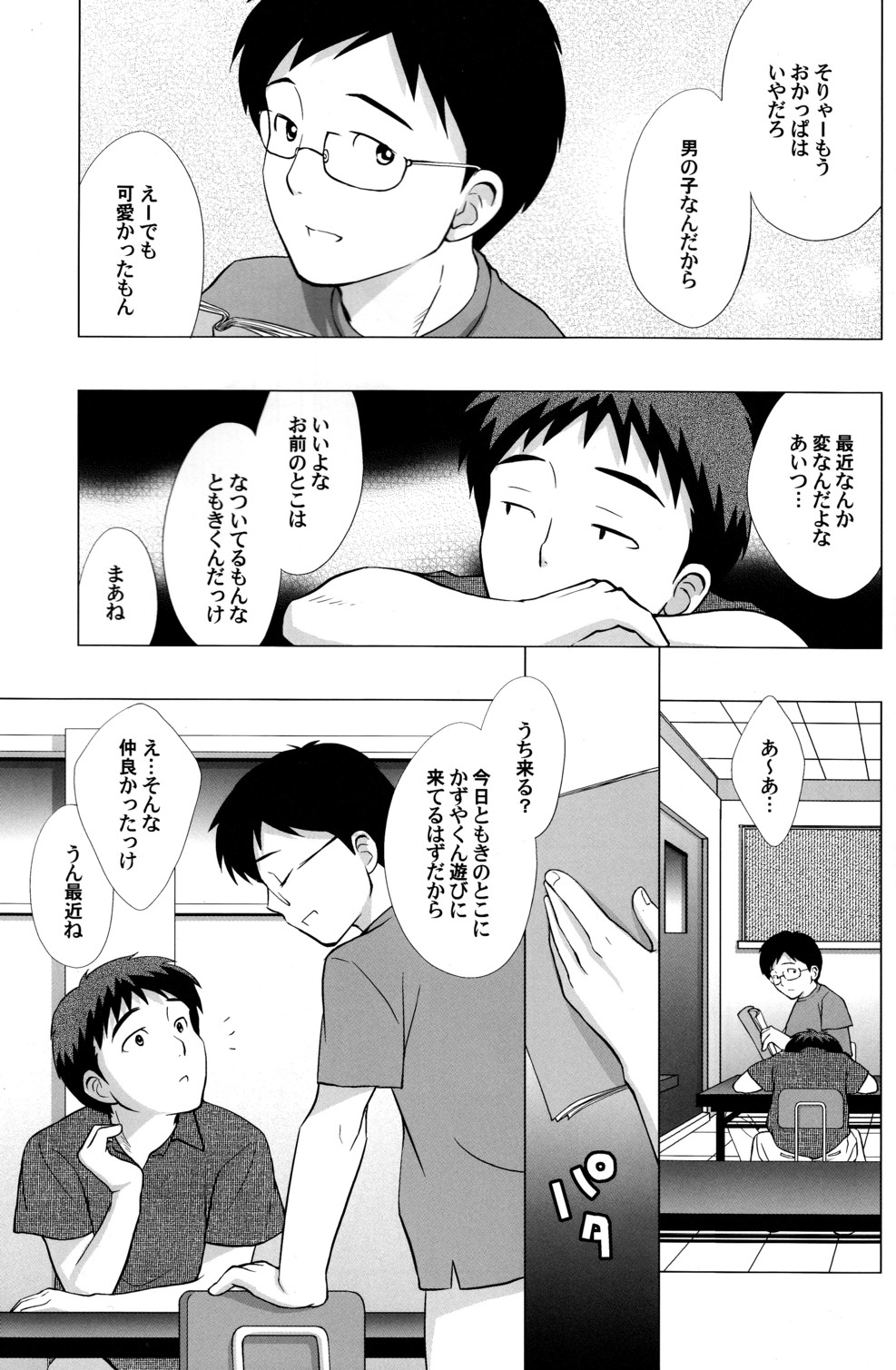 Minna Nakayoshi page 4 full