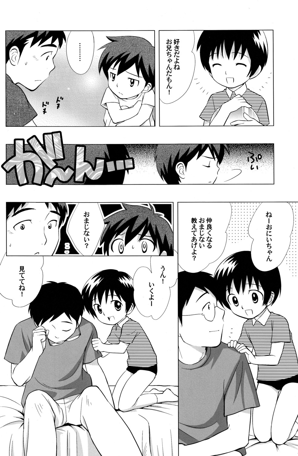 Minna Nakayoshi page 7 full