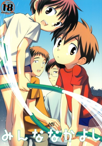 Minna Nakayoshi cover