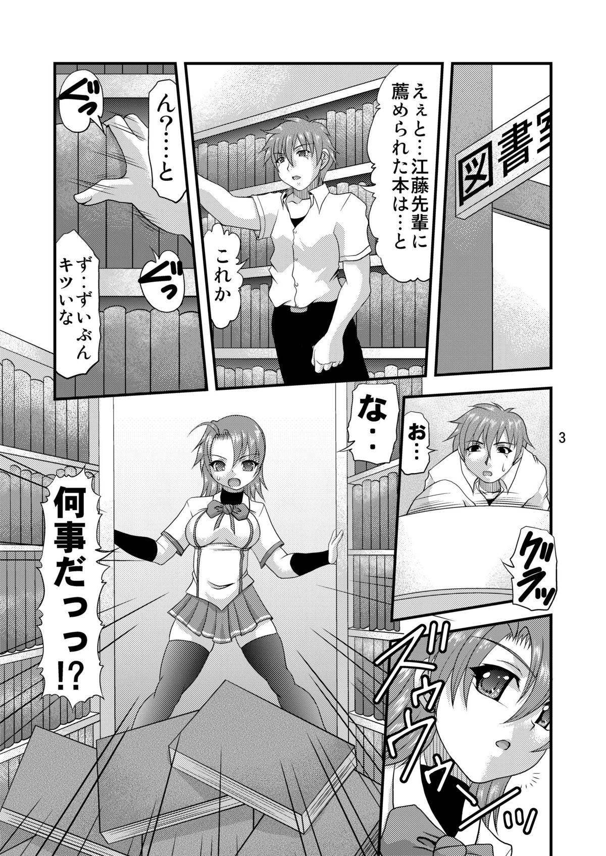 Fundoshi Momojiri Musume page 3 full