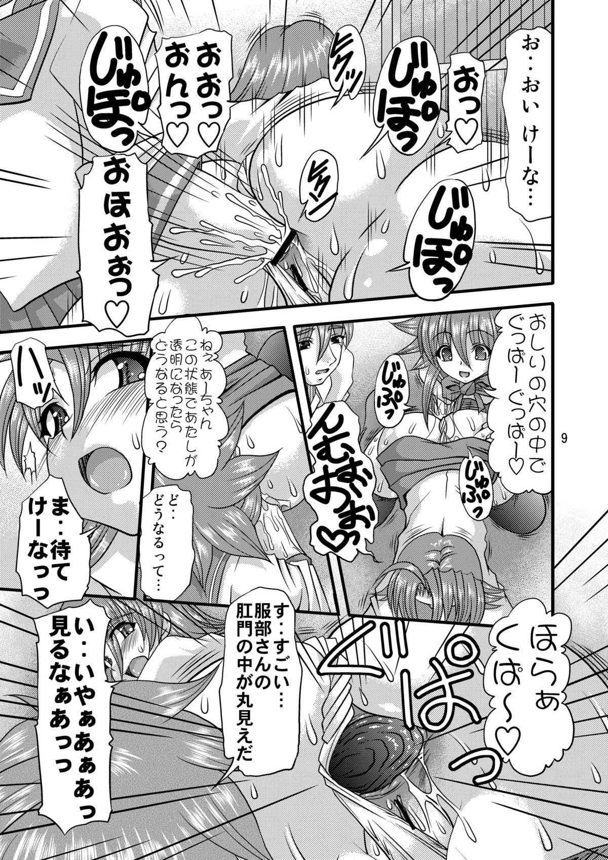 Fundoshi Momojiri Musume page 9 full
