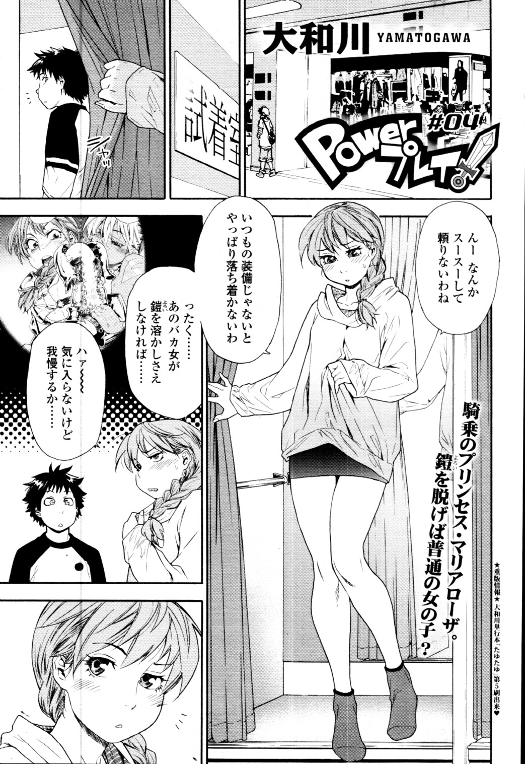 COMIC Tenma 2010-10 page 7 full
