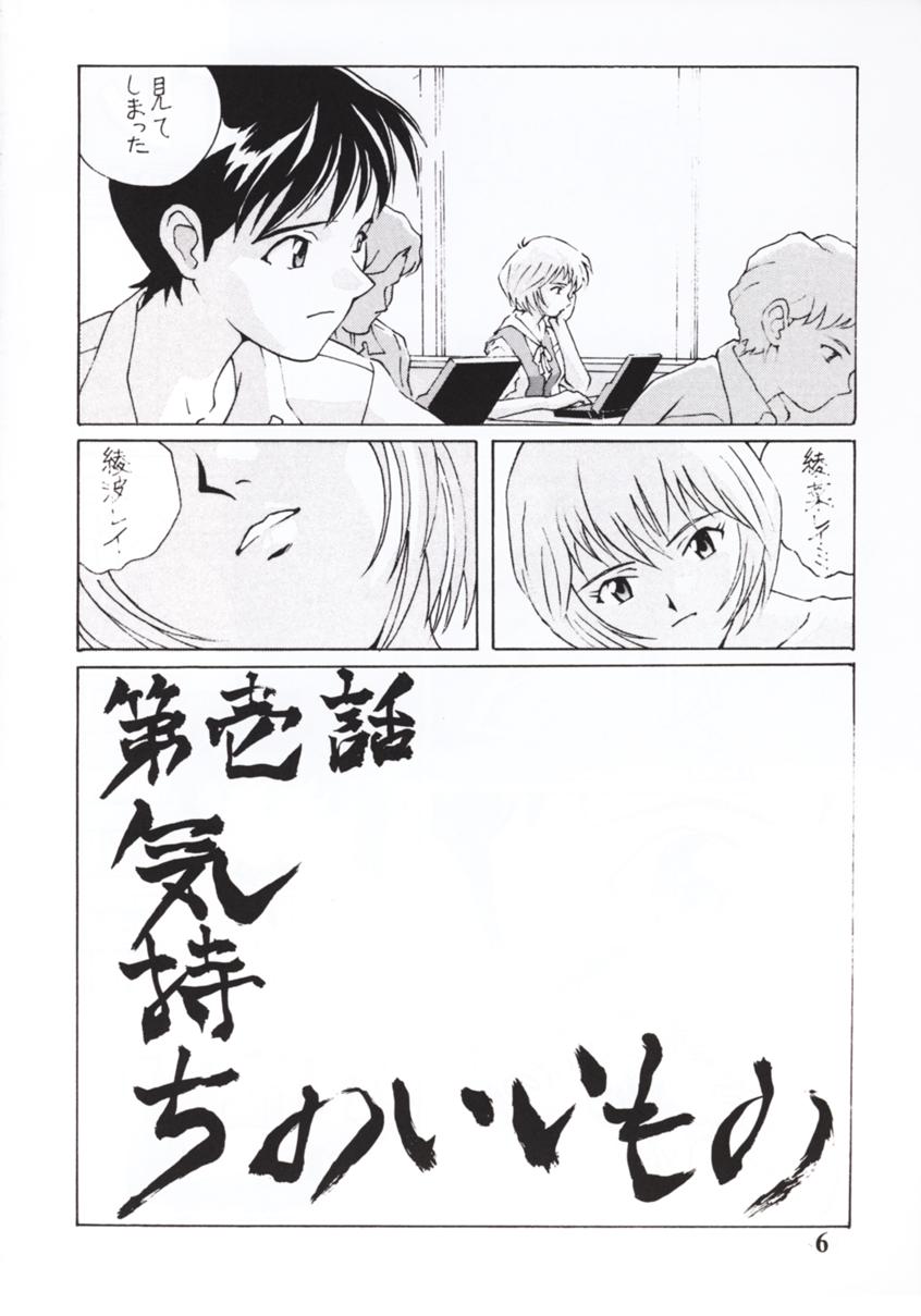 NERV MAGAZINE page 5 full