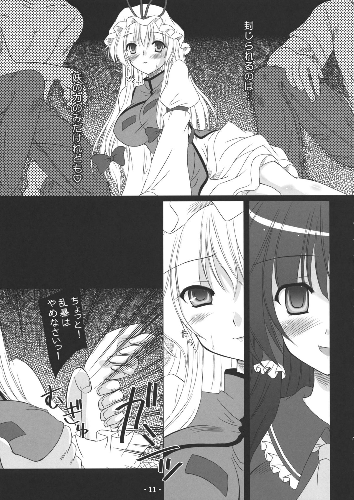 Musou Fuuin -You- page 10 full