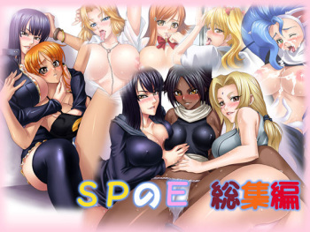 SP no E Soushuuhen cover