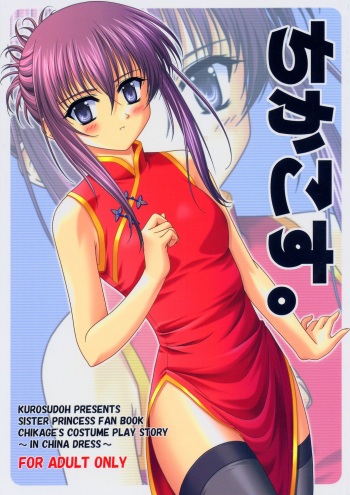 Chika Cos. cover