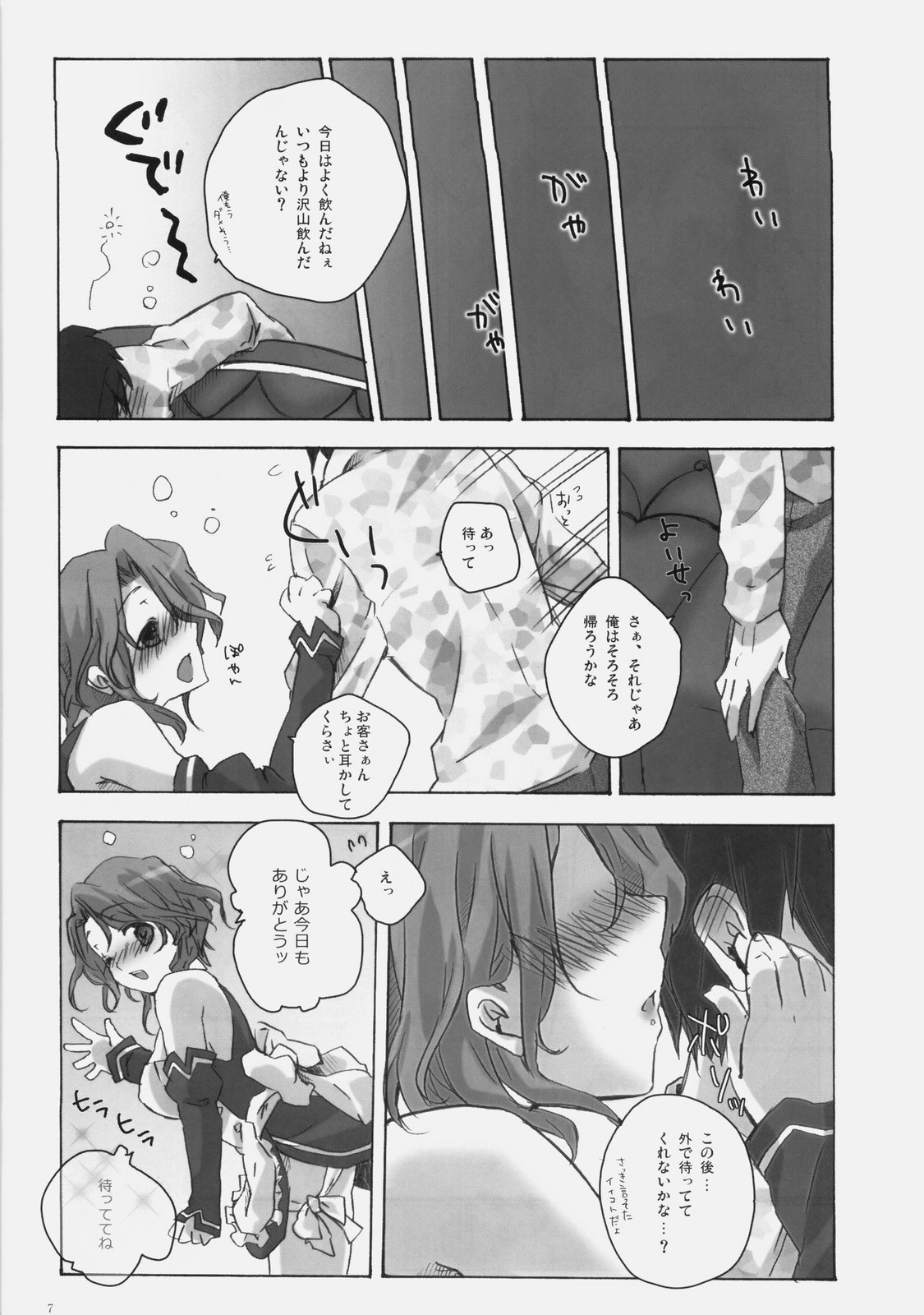 Riho Chuudoku page 6 full