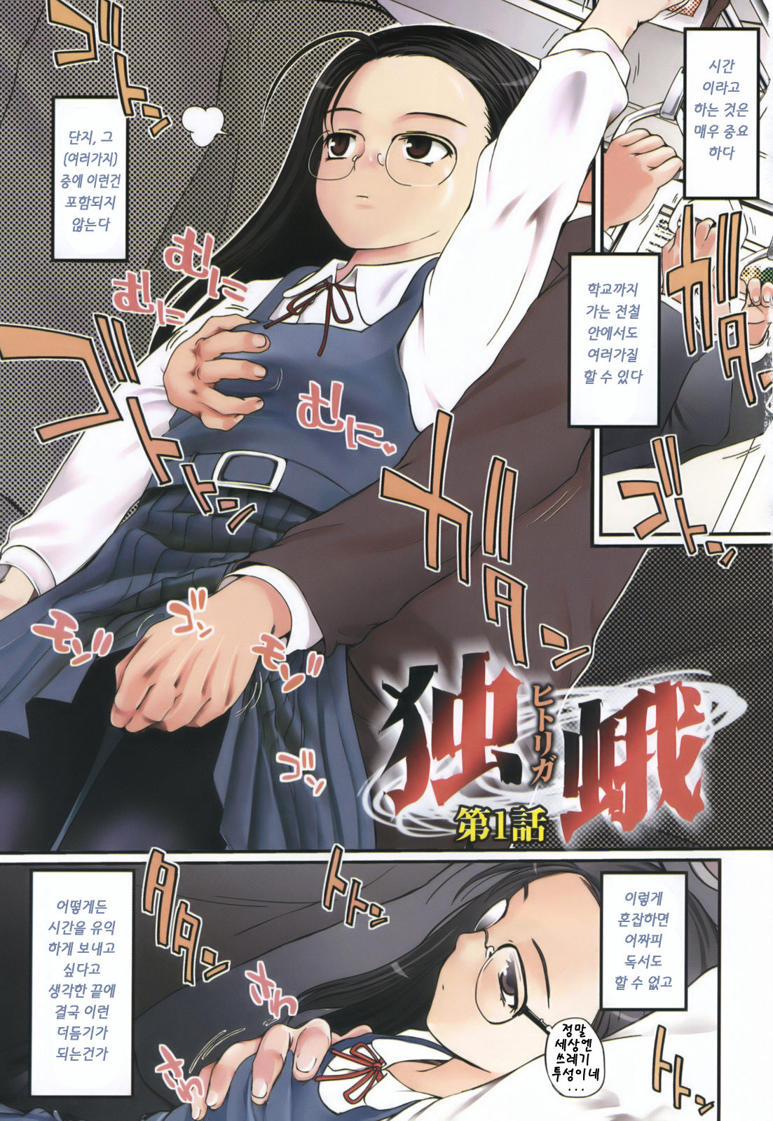 Hitoriga page 4 full