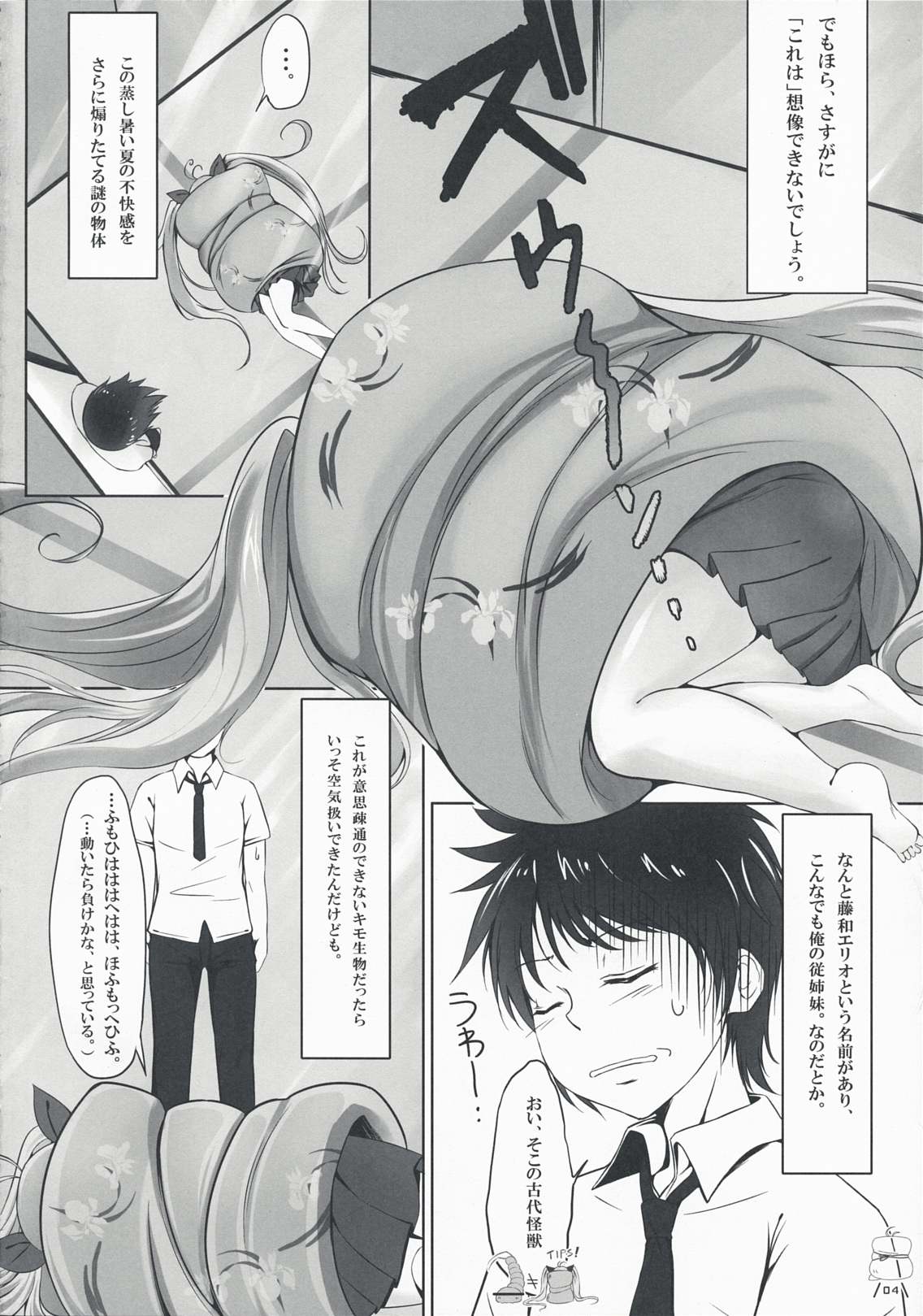Ginga no Hate no kono Machi de. page 4 full
