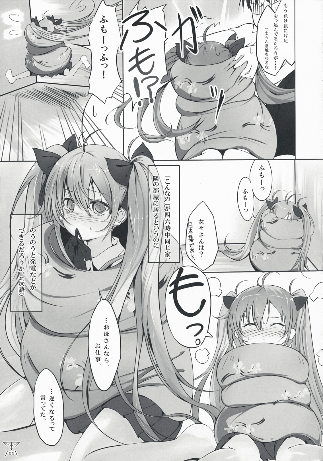Ginga no Hate no kono Machi de. page 5 full