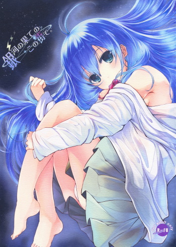 Ginga no Hate no kono Machi de. cover