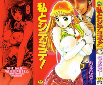 Watashi To Shitemite! cover