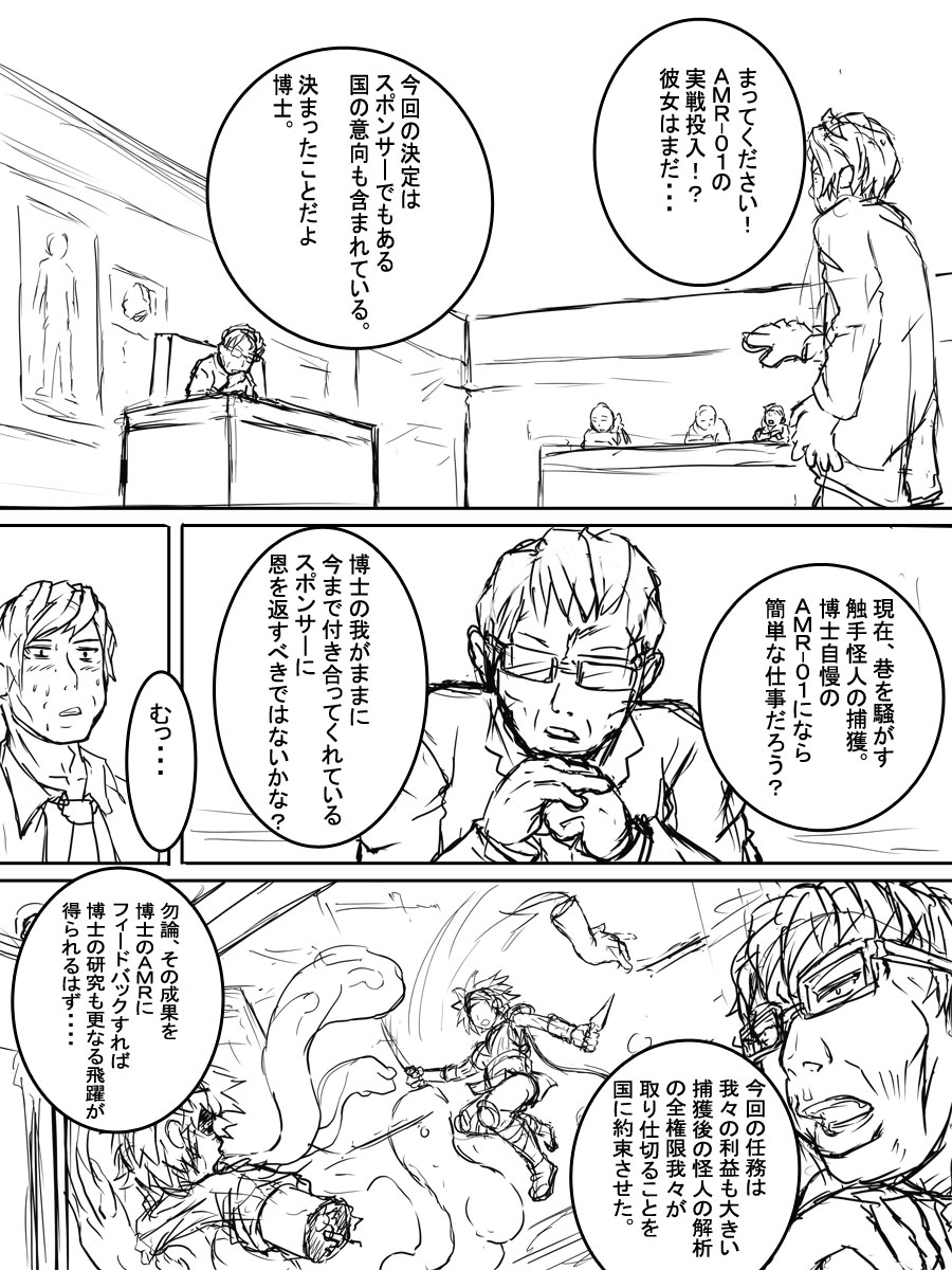 Mecha Musume wo Kaeriuchi! - Tai Shokushu Kaijin Intou Ki page 3 full