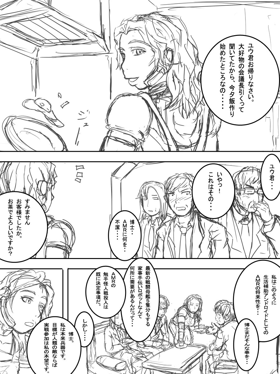 Mecha Musume wo Kaeriuchi! - Tai Shokushu Kaijin Intou Ki page 4 full