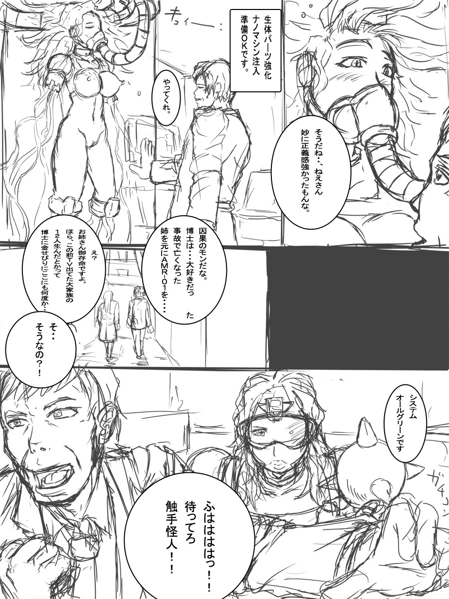 Mecha Musume wo Kaeriuchi! - Tai Shokushu Kaijin Intou Ki page 6 full