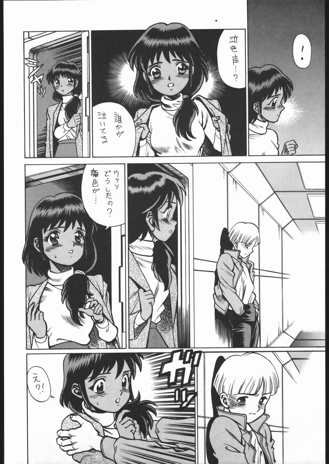 KATZE 9 page 5 full
