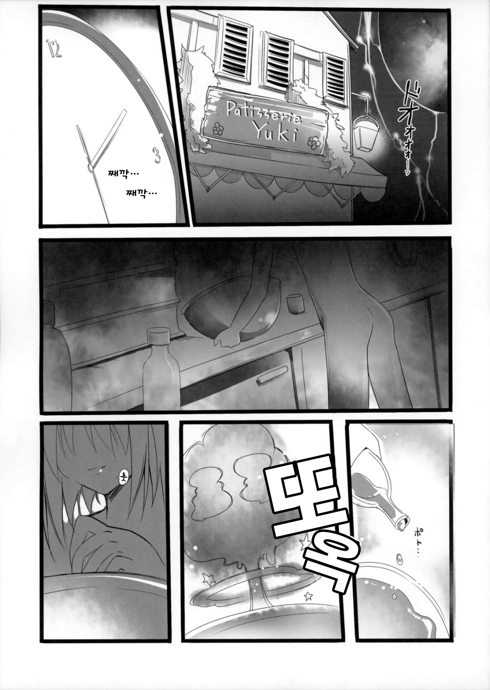 Setsu-chan to Himitsu no Okashi | 셋쨩과 비밀의과자 page 4 full
