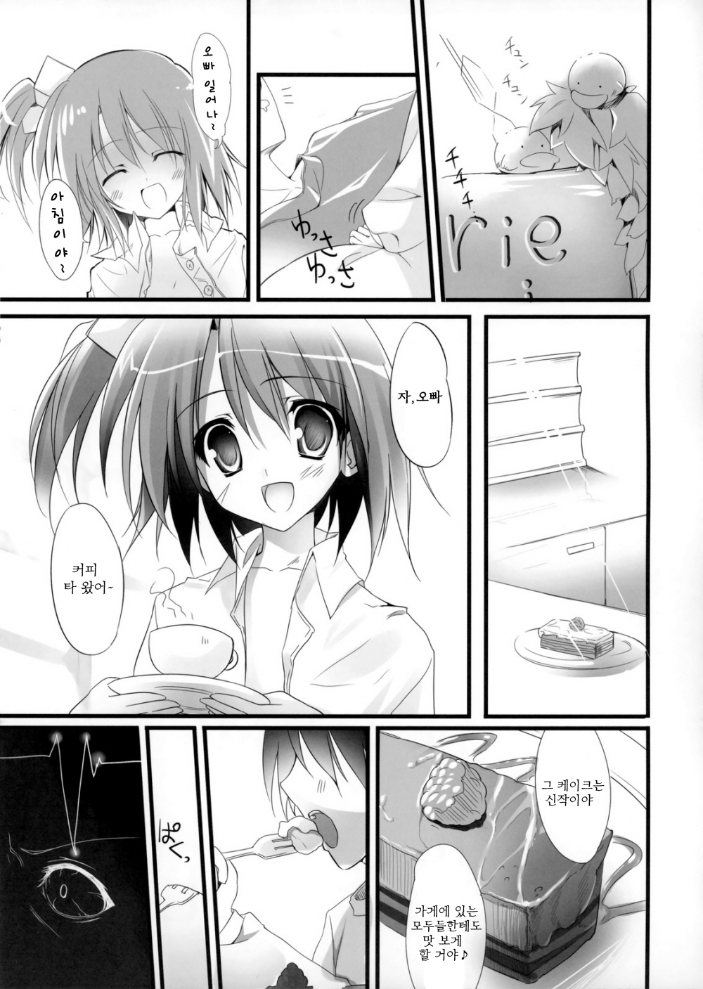Setsu-chan to Himitsu no Okashi | 셋쨩과 비밀의과자 page 5 full