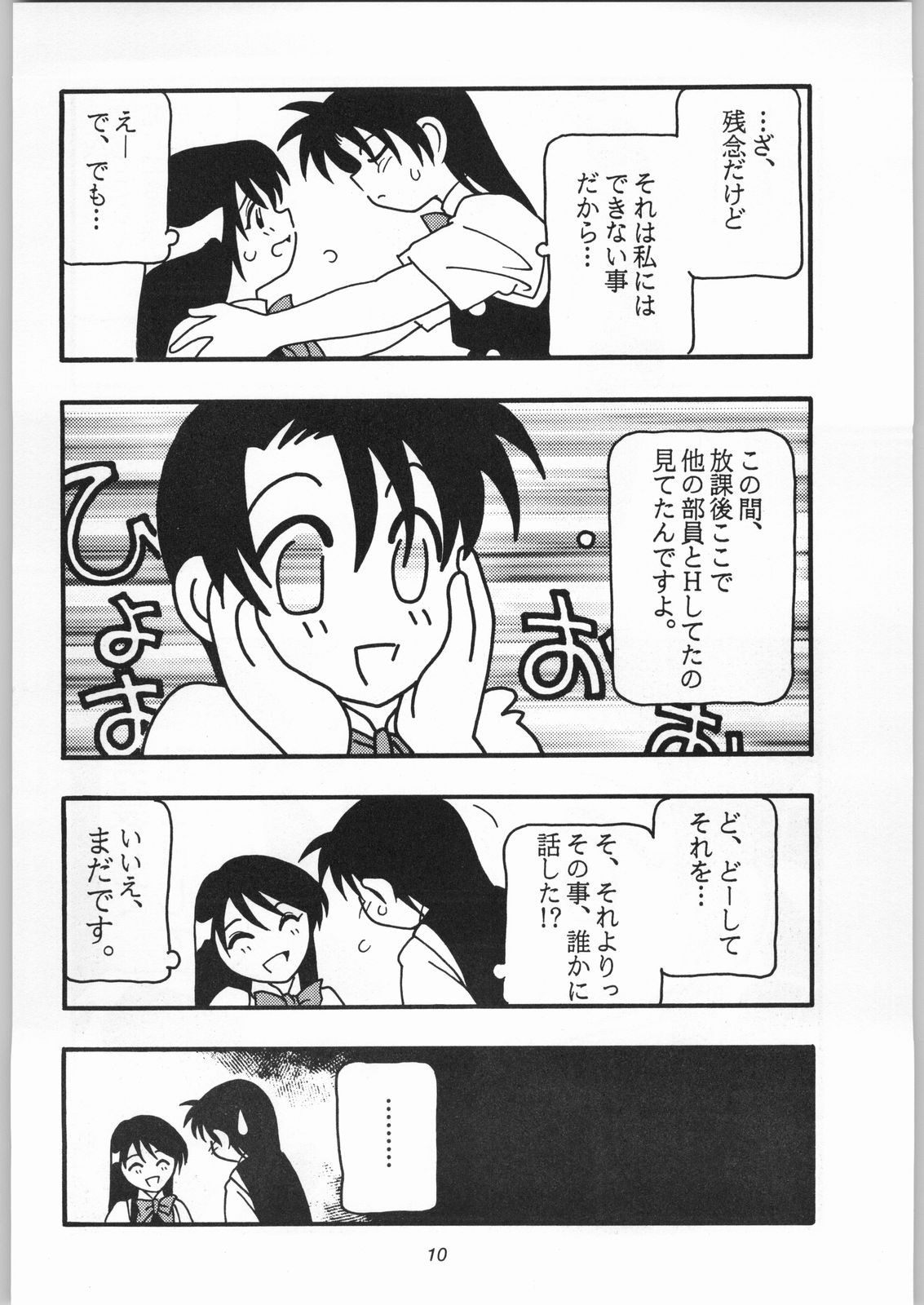 High School Party -1st Single- page 9 full