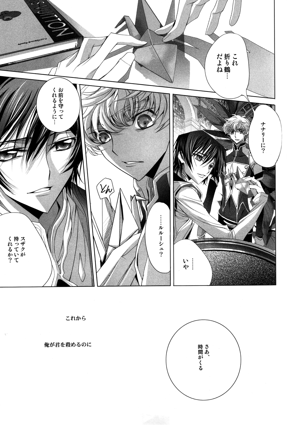 Kuchiru Chiru Ochiru - Rot off and Drop away page 6 full