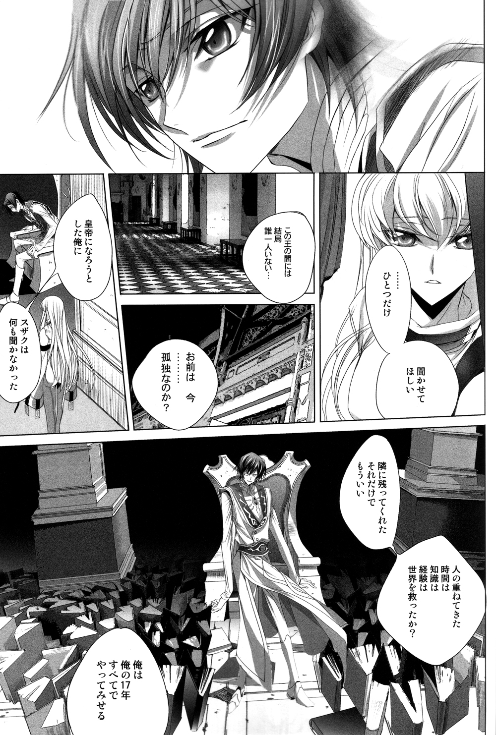 Kuchiru Chiru Ochiru - Rot off and Drop away page 8 full