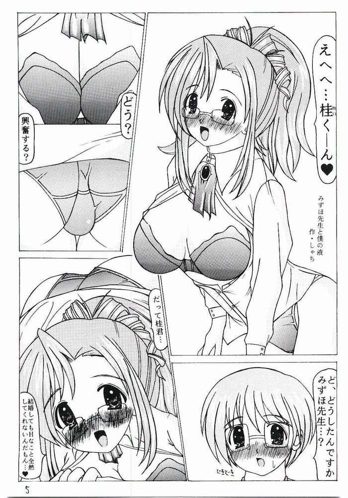 Mizuho Sensei to Boku no Eki page 3 full
