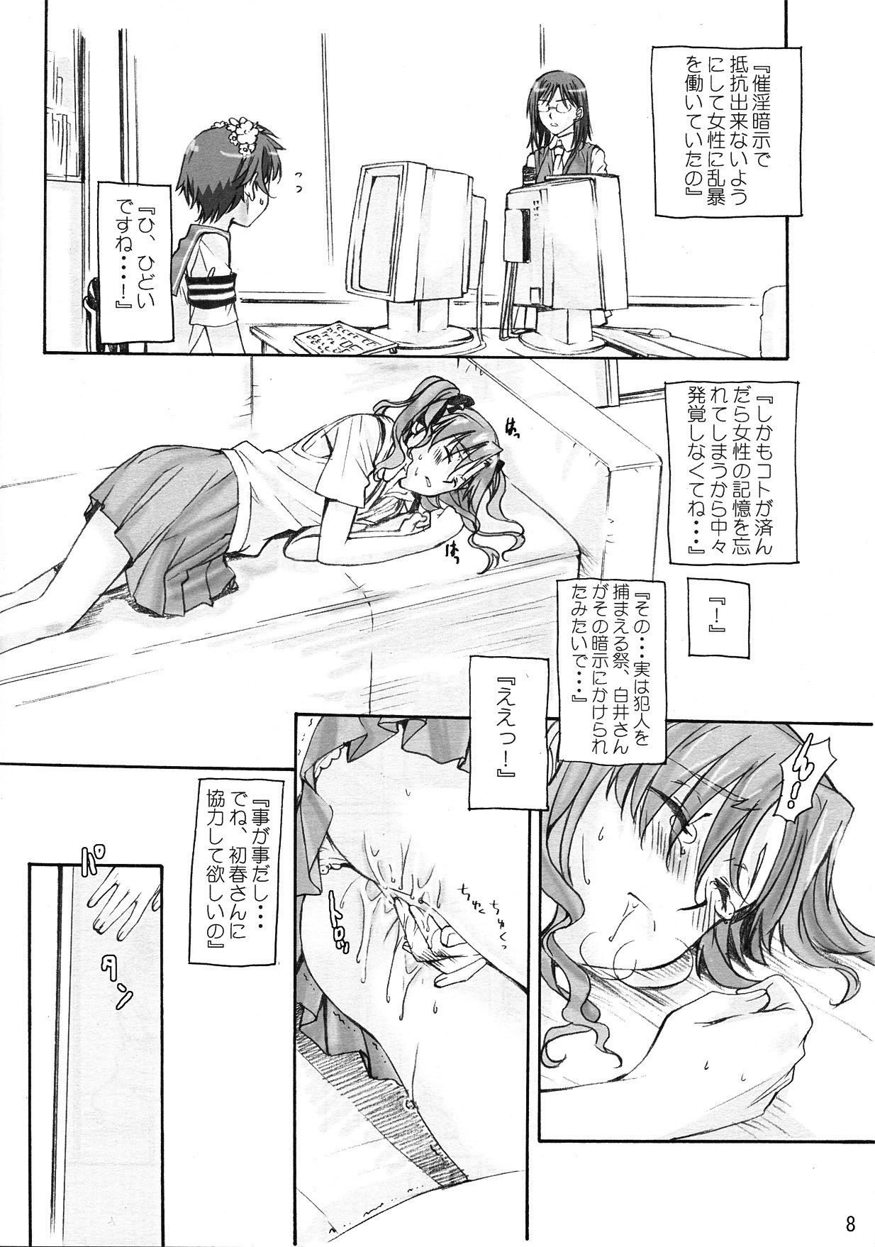 Toaru Kagaku no Judgement page 8 full