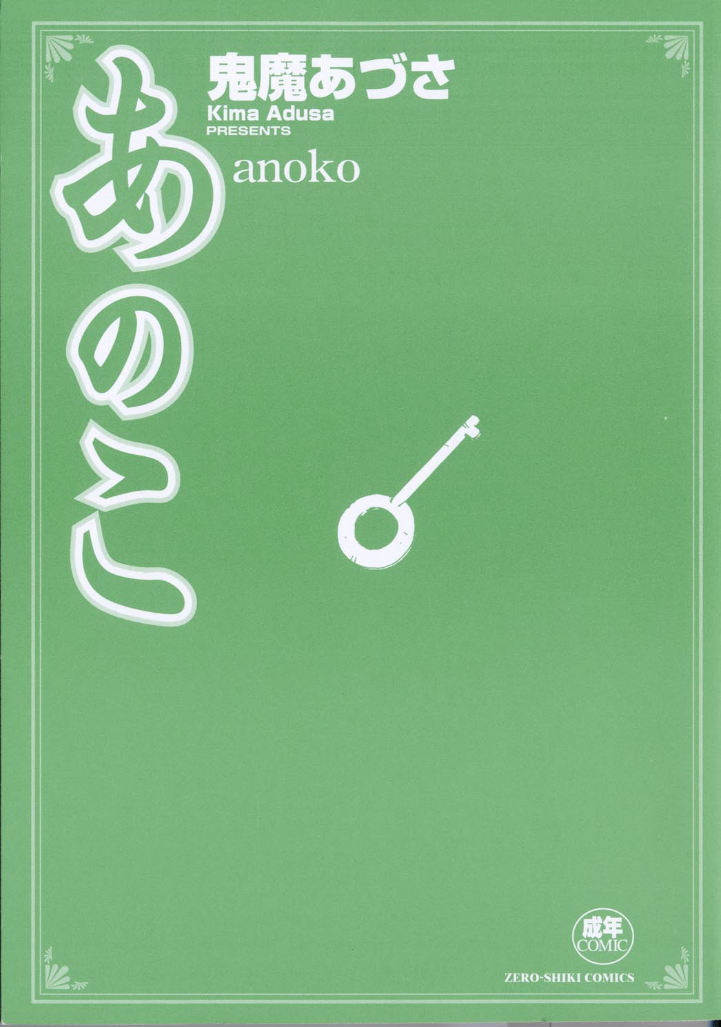 anoko page 2 full
