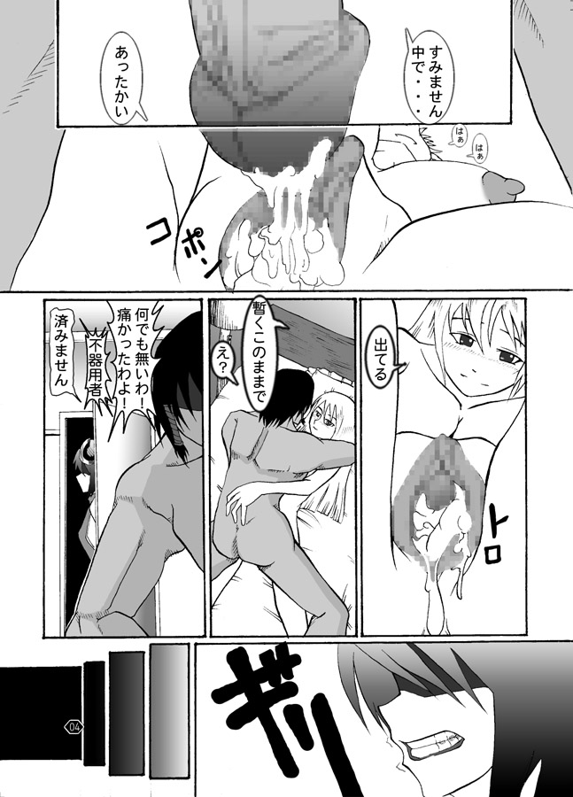 Niku to Miko page 5 full