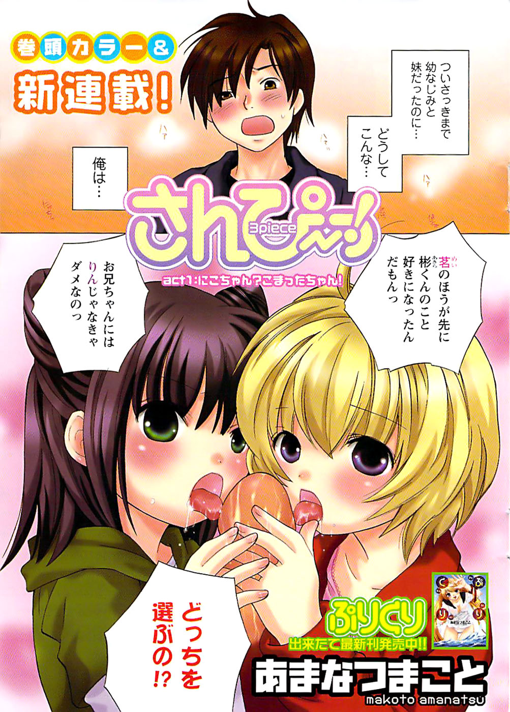 COMIC CanDoll 2009-01 Vol. 60 page 3 full