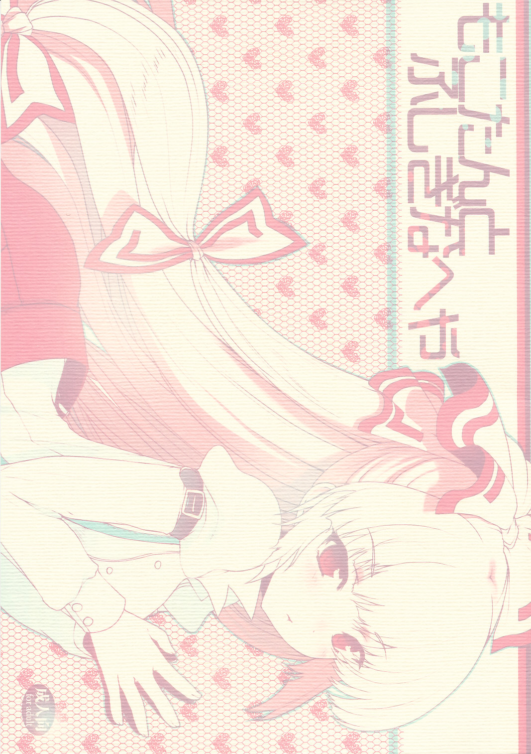 Mokotan to Fushigina Heya page 1 full