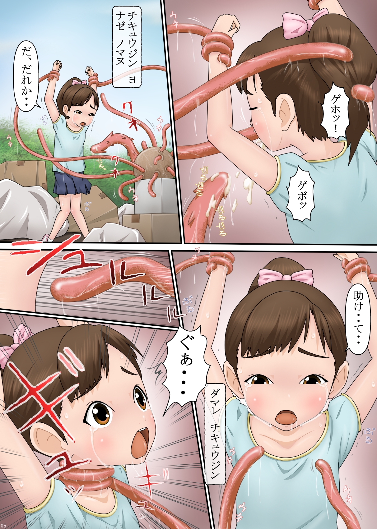 Shikyuu Shinryaku page 5 full
