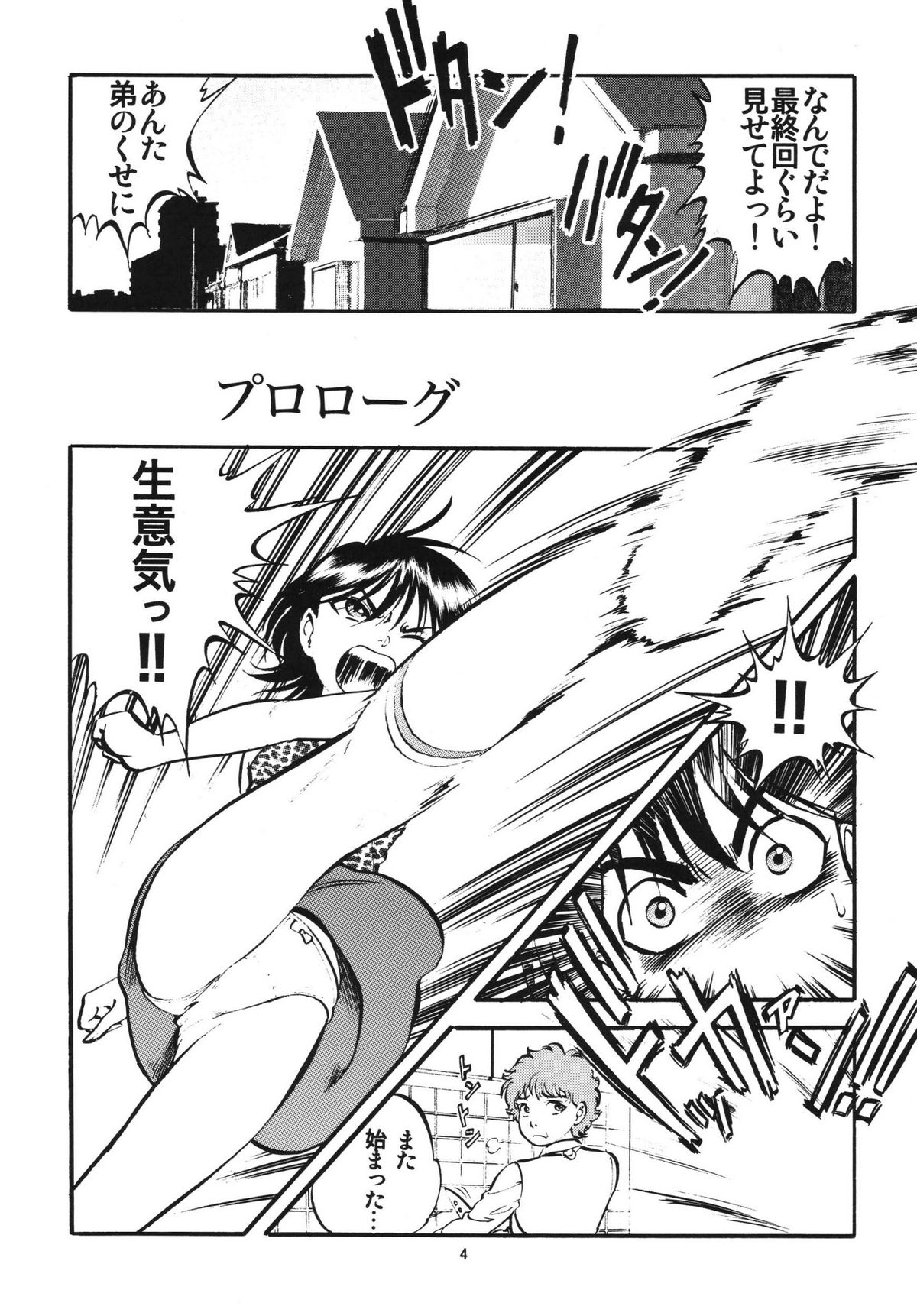 R Kyoudai Ki ~ Irumi to Hiroki ~ page 4 full