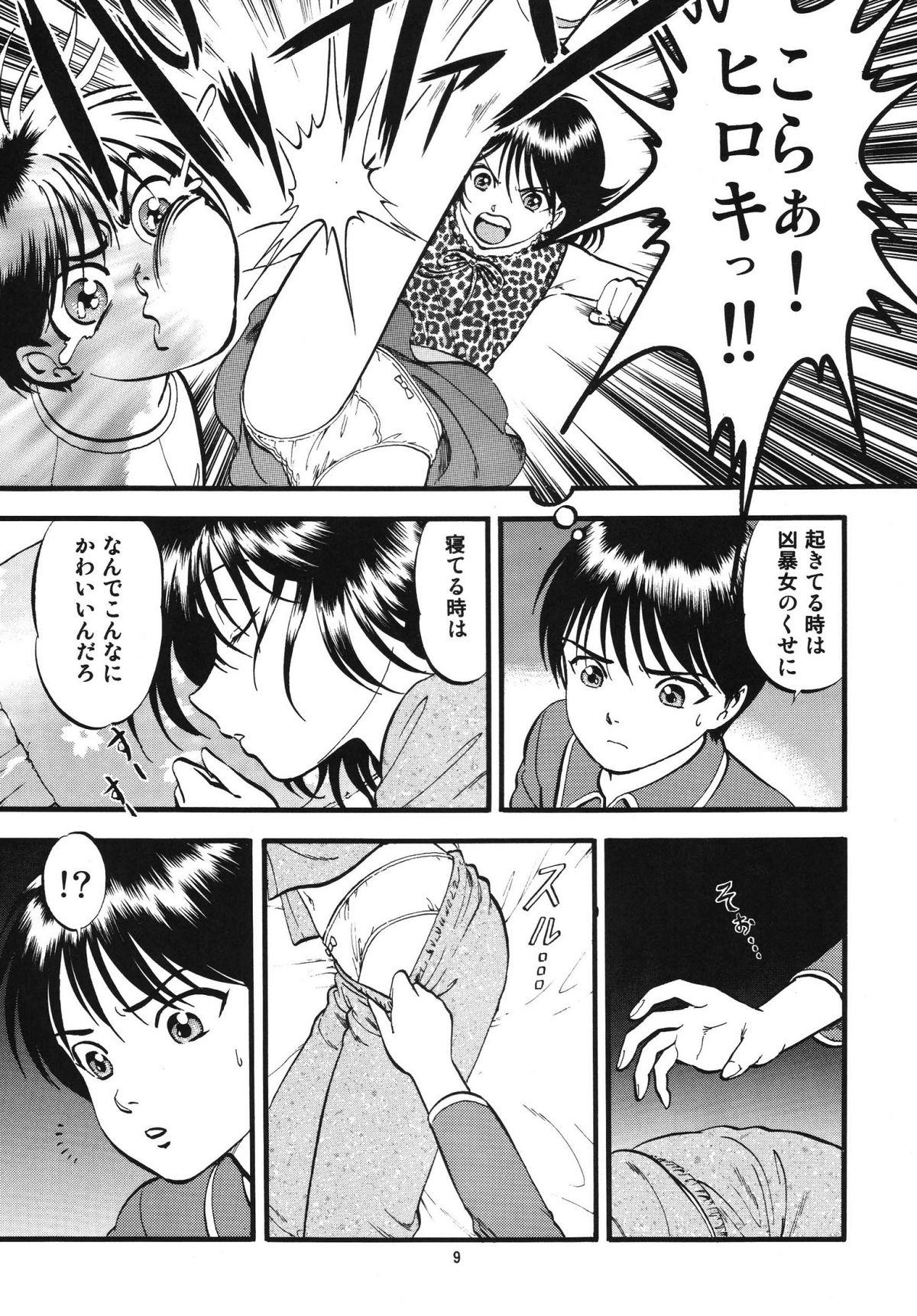 R Kyoudai Ki ~ Irumi to Hiroki ~ page 9 full