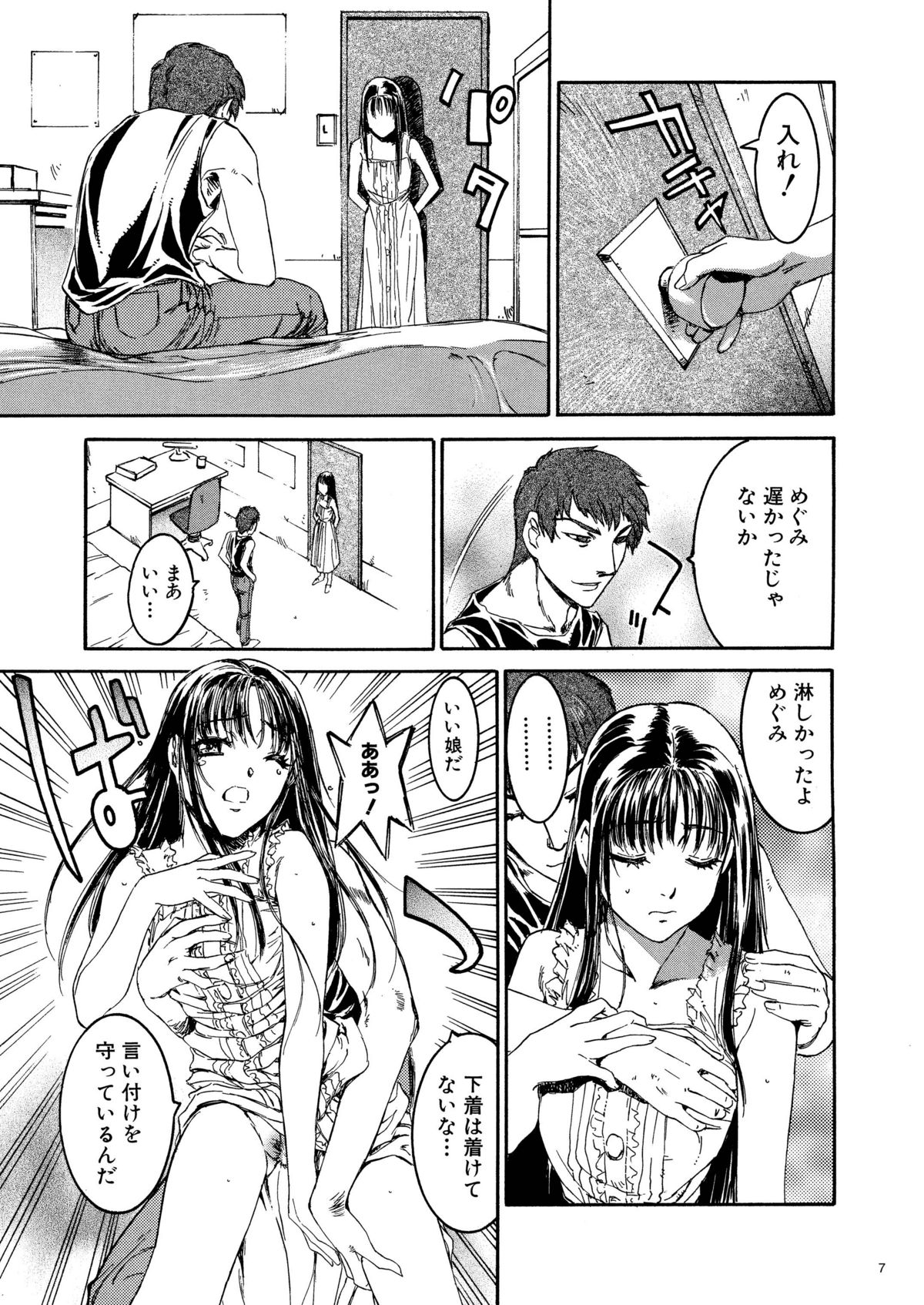 Megumi Imouto Choukyou - Megumi Sister Training page 7 full