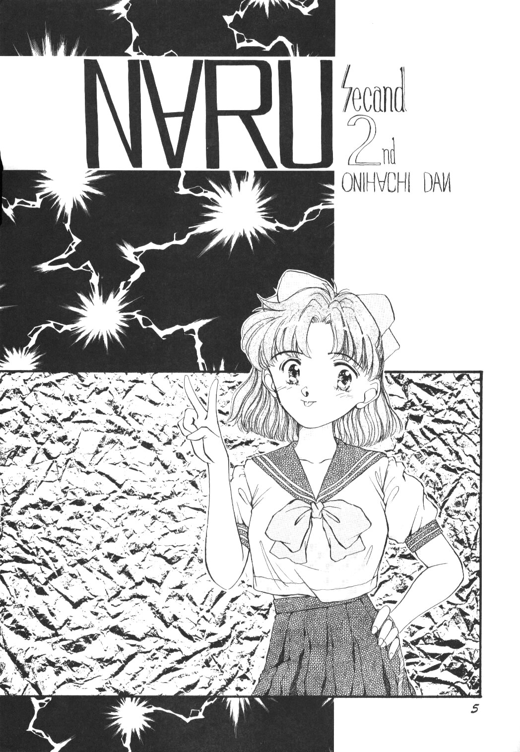 Pussy-Cat Vol. 25 Sailor Moon 2 page 4 full