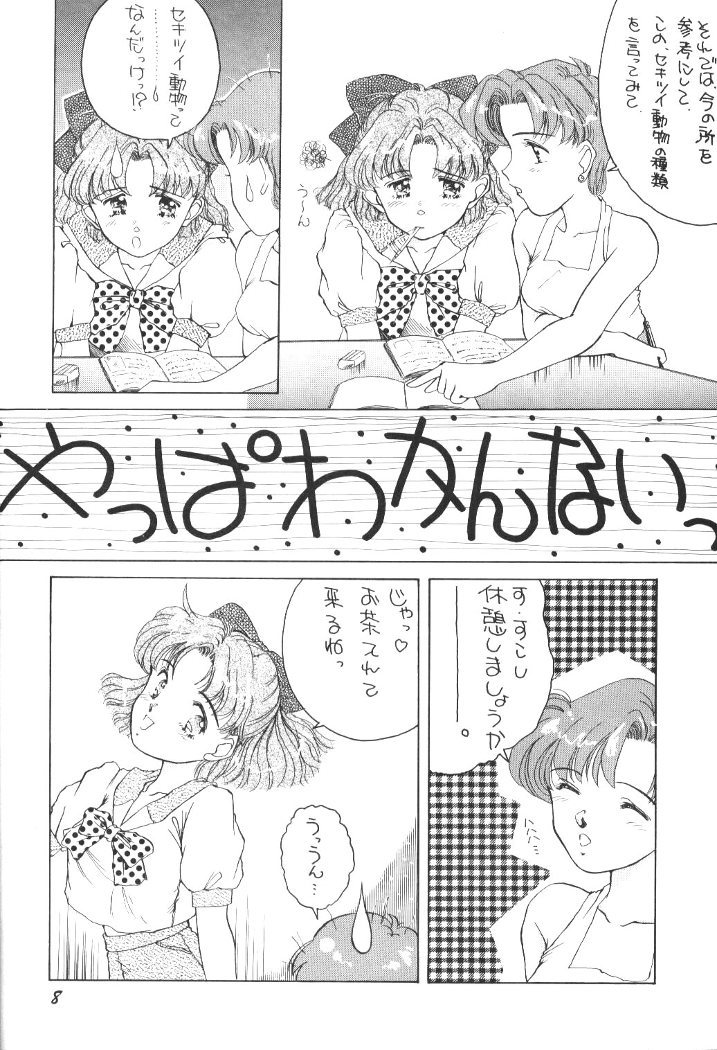 Pussy-Cat Vol. 25 Sailor Moon 2 page 7 full