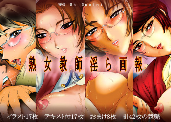 Jukujo kyoushi Midara Gahou cover