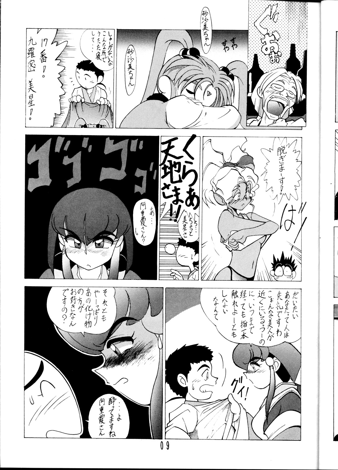 Tenchi Muyou! Sample Vol 6 page 8 full