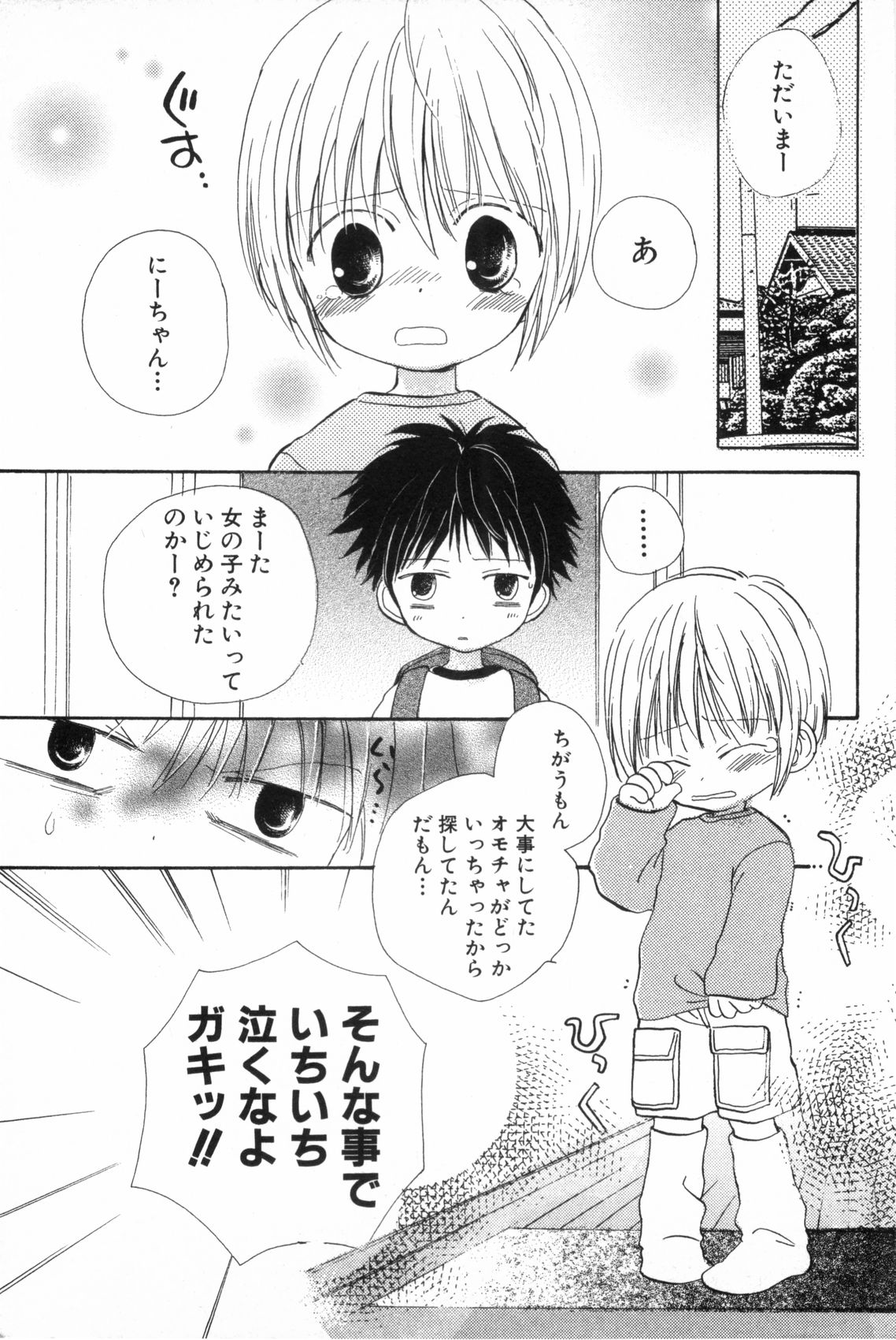 Hot Milk page 10 full