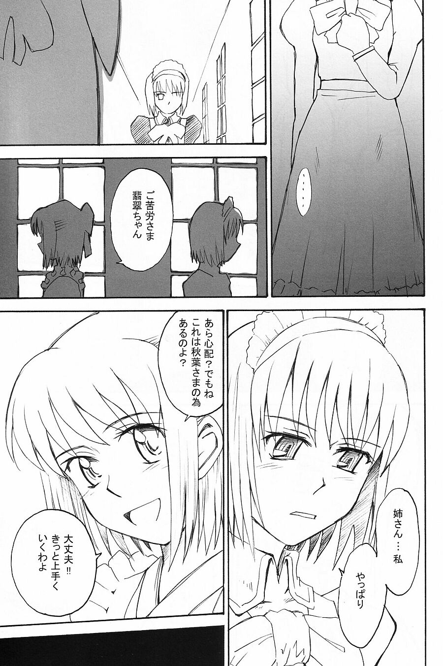 Moon Ruler Laboratory 2002 Winter page 8 full