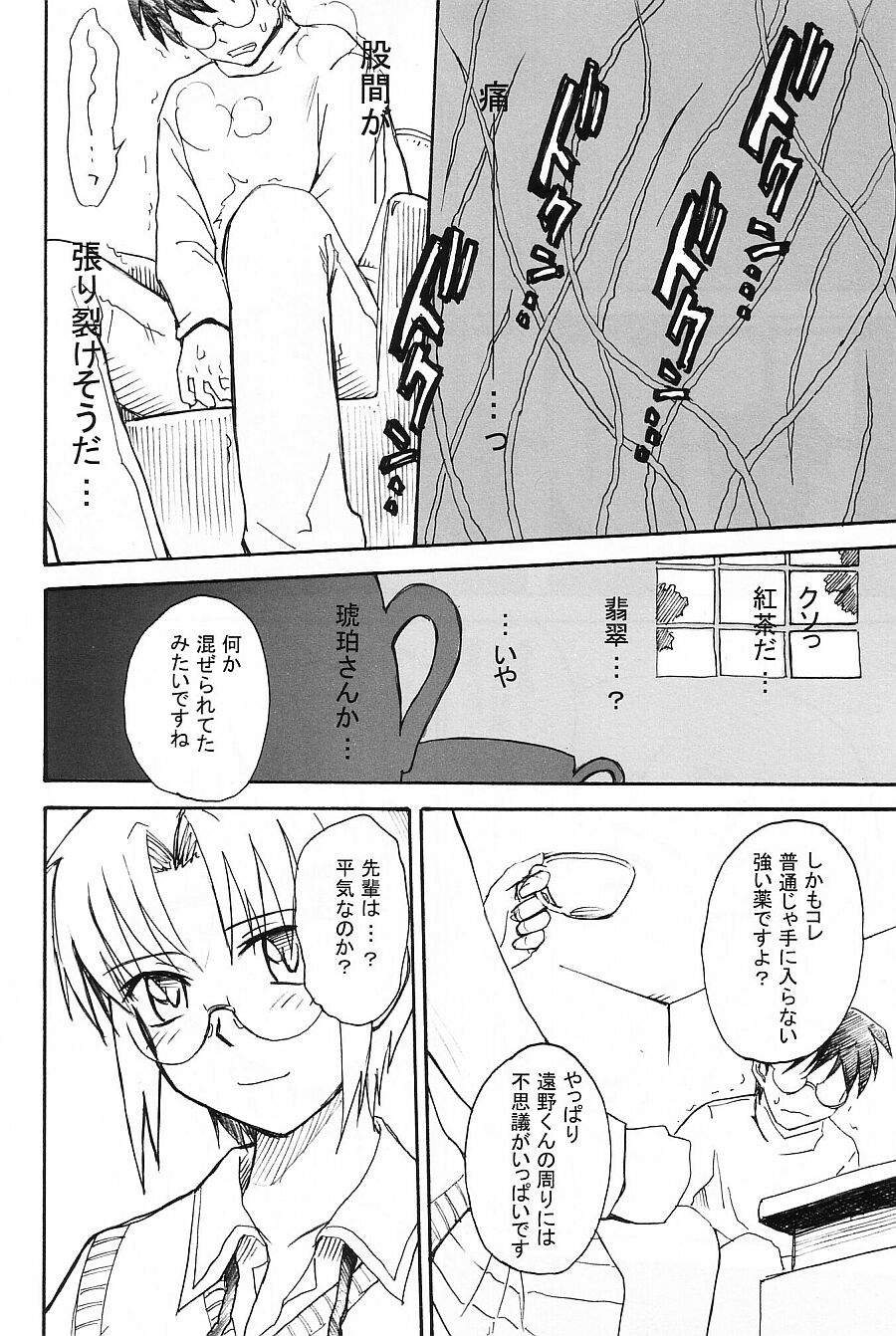 Moon Ruler Laboratory 2002 Winter page 9 full